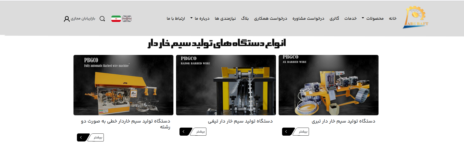 فروش دستگاه سیم خاردار