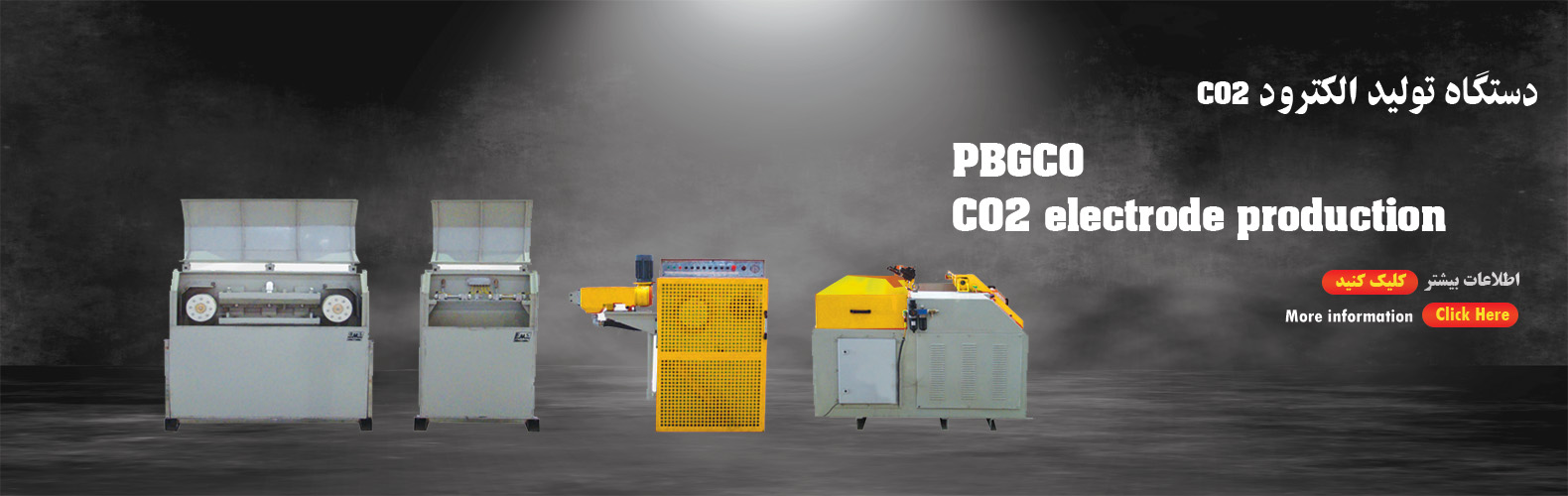 دستگاه تولید سیم جوش co2 