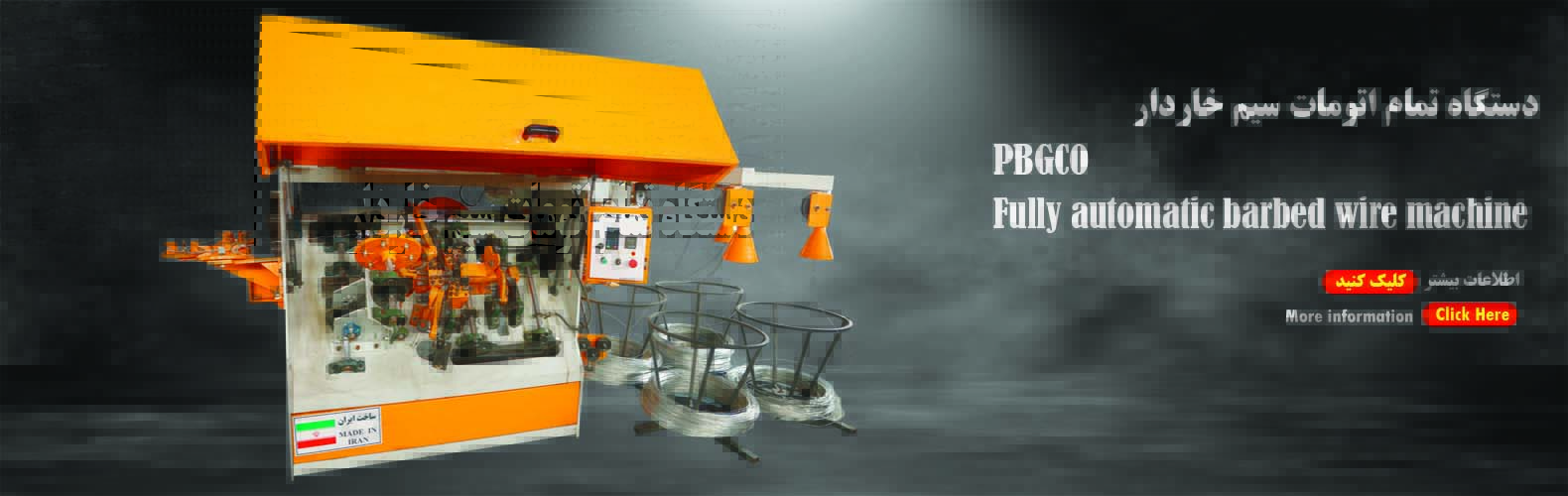 دستگاه تولید سیم خاردار خطی به صورت دو رشته 