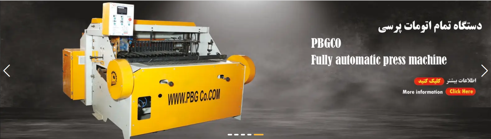 دستگاه اتوماتیک تولید توری پرسی 